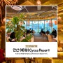 안산 중앙동 카페, 발리감성 분위기좋은 대형카페 에이비 Cycas Resort