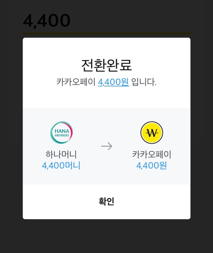 롯데 엘포인트 현금화 방법(하나머니+카카오페이) : 네이버 블로그