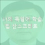 나의 독일어 학습법 산스크리트