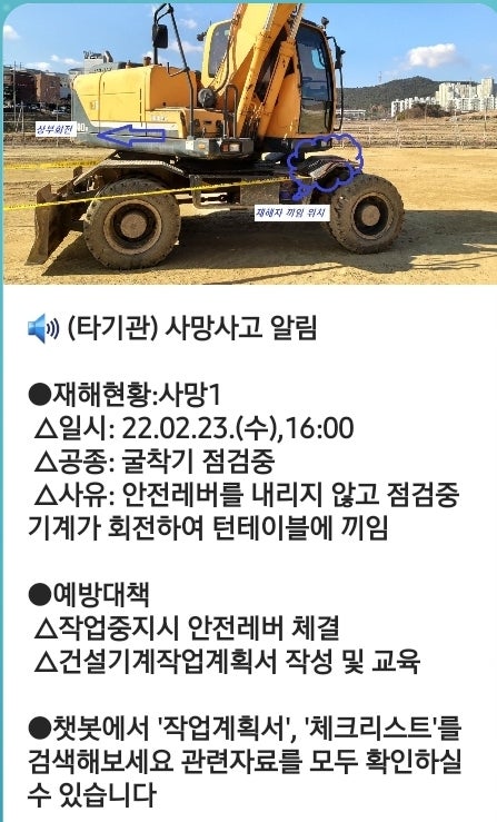 굴착기 끼임 사고 : 네이버 블로그