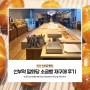 재방문한 안산 선부동 빵집, 시오빵 소금빵 선부역 대형카페