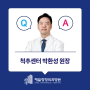 [제일 인터뷰] 척추 유합술, 내시경 수술 전문 척추센터 박환성 원장