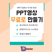 새학기 발표, PPT영상만들기 하나로 완성! ㅣ애니메이커