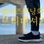 러닝화 추천 올버즈 트리대셔2 언박싱 feat.오바마신발