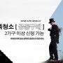 홍천군 벽난로 연통청소 점검