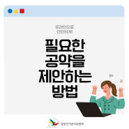 '제20대 대통령선거 희망공약 제안하기' 온라인으로 공약을 제안해보세요.