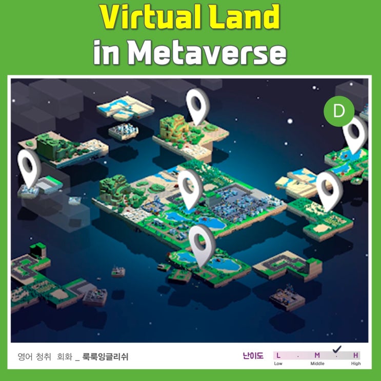 [영어청취|시사] Virtual, Fake Land on Metaverse ||룩룩잉글리쉬 : 네이버 블로그