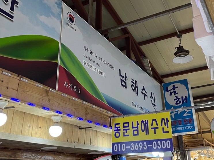 [제주] 동문시장 추천 횟집 남해수산, 가성비 최고 : 네이버 블로그