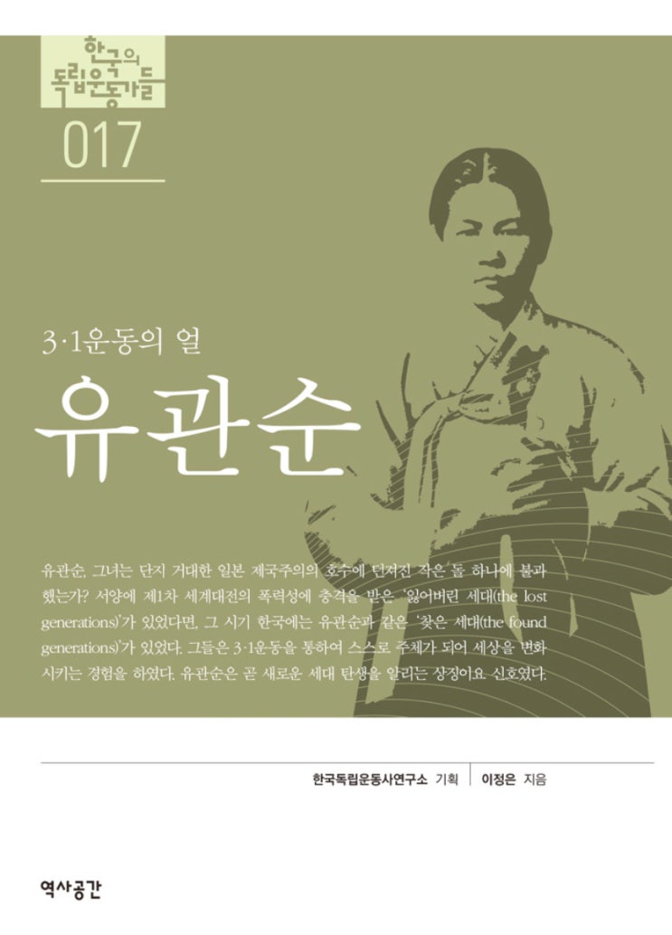 [북리뷰]3.1운동의 얼 유관순, 삼일절 : 네이버 블로그