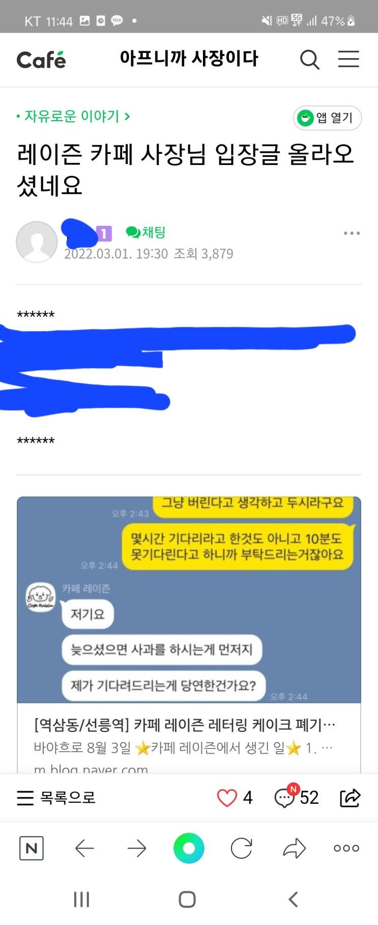 카페레이즌 - 같은 사장입장에서 본 케이크폐기 사건 : 네이버 블로그