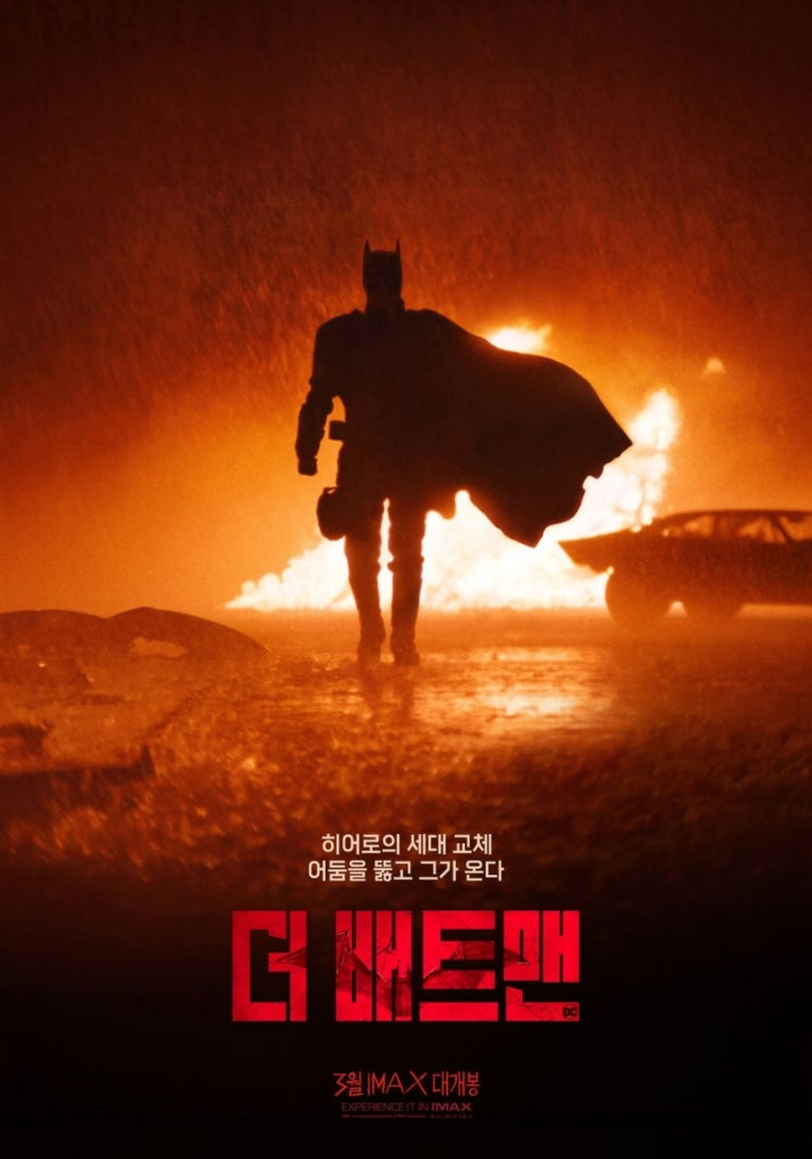영화 더 배트맨(The Batman, 2022) 후기 리뷰 평점 쿠키 rataalada 정답공개 : 네이버 블로그