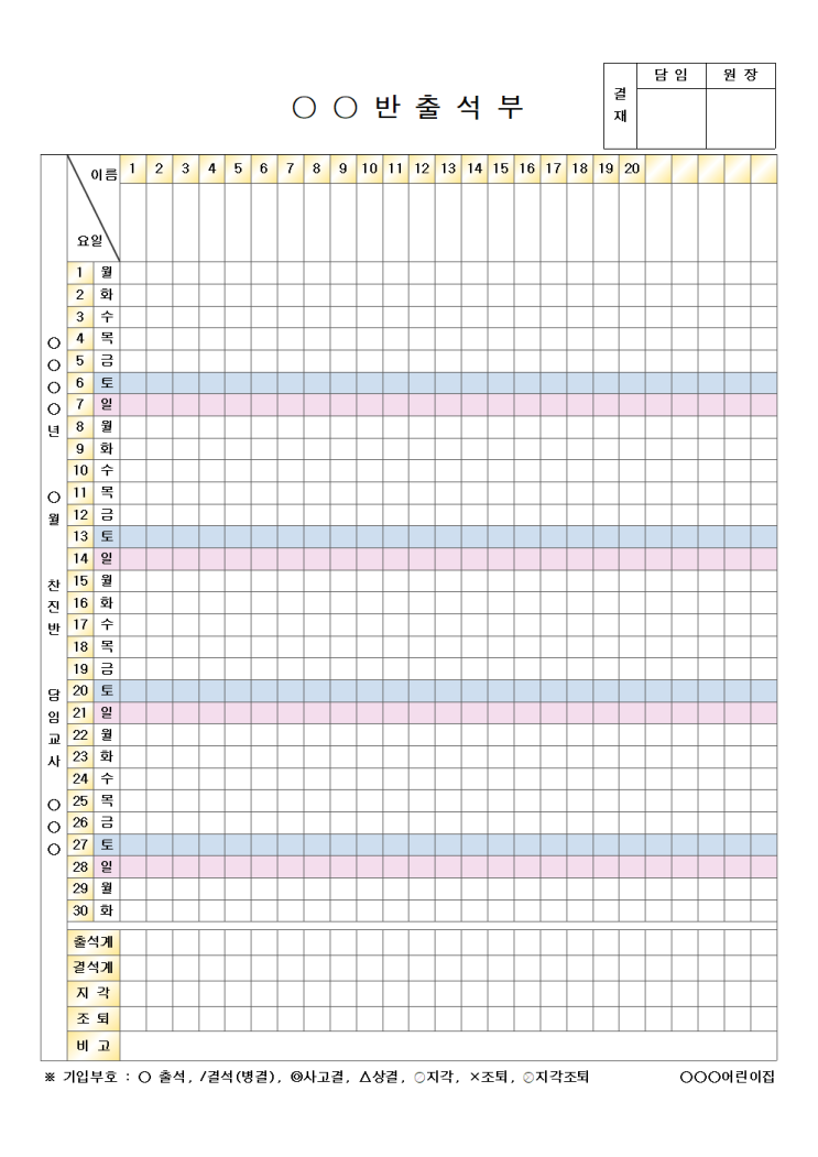 출석부 : 네이버 블로그