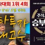 [주식투자책소개] 주식시장의승부사들2 (보컬 김형준 인터뷰)