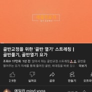 골반교정 스트레칭⭐ / 에일린 요가 22분 골반열기 스트레칭