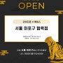 서울 마포구 협력점: 라이더 존 OPEN 공지