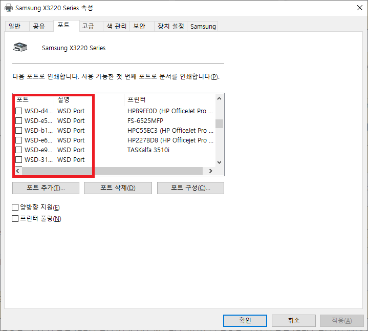 포트가 wsd인지 TCP/IP 포트 인지 확인 하세요. : 네이버 블로그