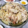 [고흥맛집] 현지인들만 아는 고흥 백숙 맛집 '다정통닭'