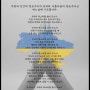 우크라이나를 위한 기도문