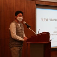 기후리스크관리TF 2회차 월례포럼 개최