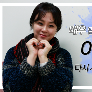 [아이엠티비] 배우 이재은ㅣ배우말고 '진짜' 이재은, 다시 사랑할 수 있을까? EP.3