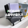 모던한 디자인의 스타일씨 NEMAME 쇼파무선충전기 좋아