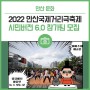 2022 안산국제거리극축제 『시민버전 6.0』