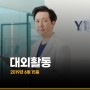 [2019년 6월 15일] 서울 삼성동 오크우드 프리미어 코엑스센터 서상진 원장님의 SQ Guide 론칭 세미나
