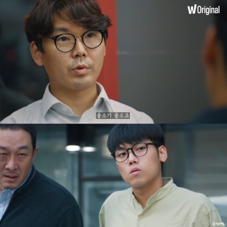 왓챠 웹드라마 추천 좋좋소 시즌4 결말 캐붕 + 시즌5 : 네이버 블로그