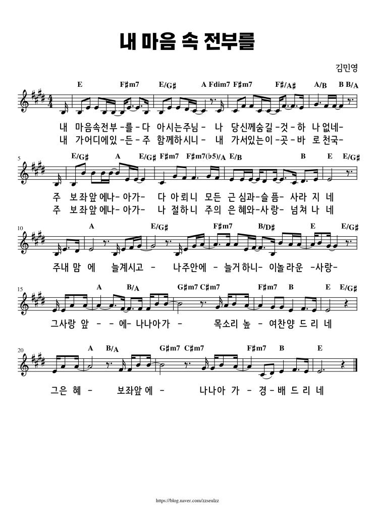 [악보] 내 마음 속 전부를 : 네이버 블로그