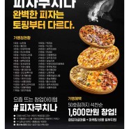 [일간스포츠] 피자쿠치나 브랜드 전면광고