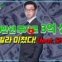 [모아타운/신속통합기획] 5000만원 부동산 투자? 3억까지 상승!? - <feat.동산이형>