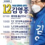 [3월 3일] 김영종 후보 일정
