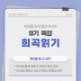 [9기] 특강 소개#2. '희곡읽기'