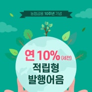 NH투자증권 발행어음 10%