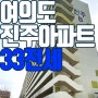 여의도 진주아파트 33평 방 3개 욕실 2개 올수리 된 구조 좋은 전세◆