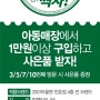 [아동스탬프] 신학기를 응원해♥아동 스탬프 이벤트