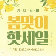 [이벤트] 한국도자기 봄맞이 핫세일 이벤트 (봄맞이 할인쿠폰 받고 그릇 득템하자!)