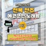 코인노래방인테리어 전문 우림디자인/코인노래방기기 전문 우림미디어/전북 전주 송천동 에코 코인노래연습장 인테리어 9탄 페인트작업/간판작업/바닥타일 벽면타일 자재 준비작업 후기