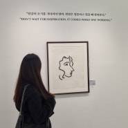 예술의전당 한가람 미술관, 앙리마티스 - 라이프 앤 조이 전시회