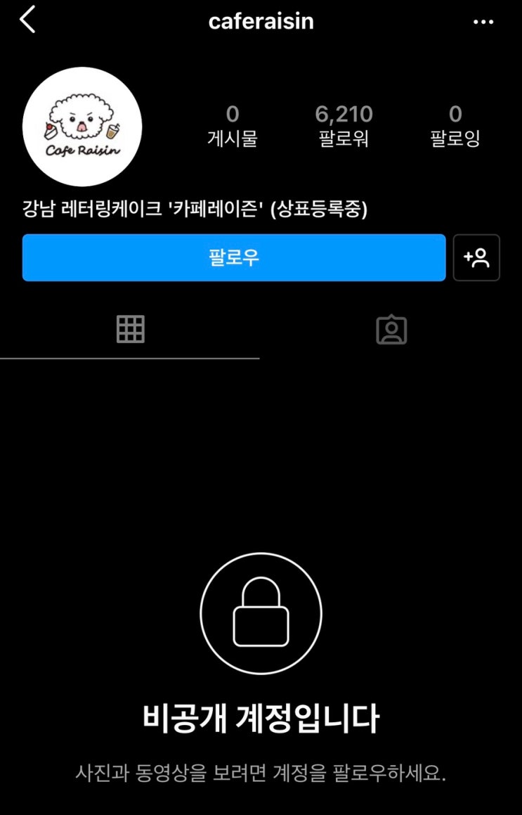 [카페 레이즌] 레터링 케이크 폐기 논란 : 네이버 블로그