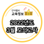 2022년 3월 전국연합학력평가 (모의고사) 일정 및 시험범위