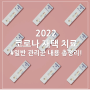 2022 코로나 재택 치료 집중 관리 군/ 일반 관리 군 | 코로나 재택 치료 전환 (재택 치료법, 건강관리, 일반 관리 군, 치료 안내, 응급상황, 재택 치료 내용 총정리)