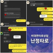 카톡타로 잘보는곳 마음이편안해지는 난정타로