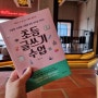 [book] 초등논술, 초등 글쓰기 수업, 당신의 문해력 김윤정 작가