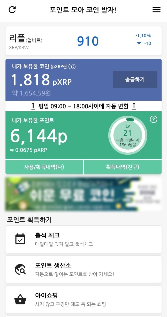 초보 가상화폐 채굴기 3탄] 리플XRP 채굴 어플 - 포모코 / *추천인 코드 d9d520a5 : 네이버 블로그