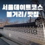 서울데이트코스 볼거리와 맛집 (종로, 삼청동,북촌)