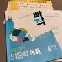 빠작 겨울 방학 프로젝트 8주차 + 마지막 끝~!!