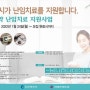 2022년 인천광역시 한의약난임치료지원사업으로 난임을 극복하십시오