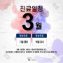 성남치과 <더서울치과> 3월 정기 뉴스레터!