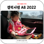 갤럭시탭 A8 2022 SM-X200, 내돈내산 후기 유아 태블릿으로 추천